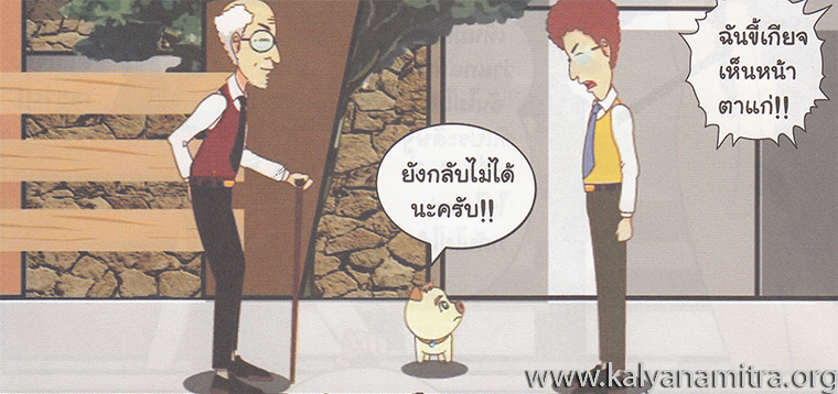 การ์ตูนคุณธรรม บุญโตหมูเพื่อนซี้ ตอน Back to the Future 2